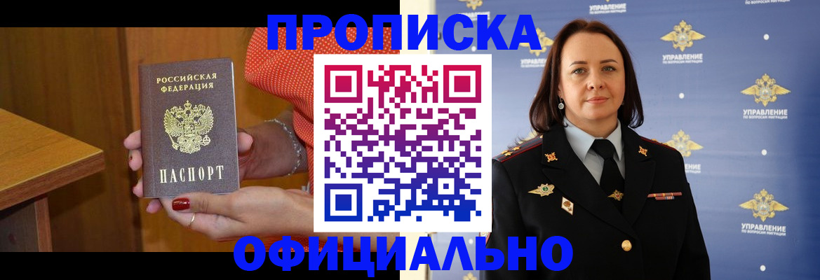 прописка для военкомата в Алейске