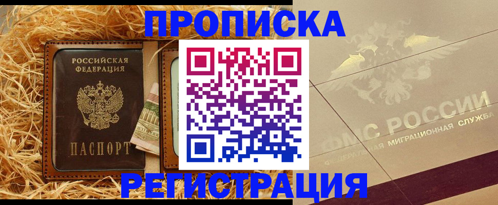 прописка ребенка в Алейске