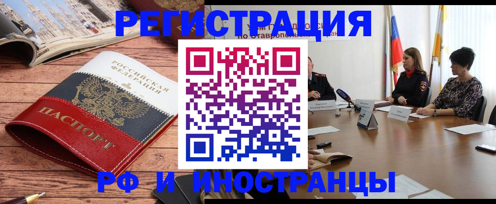 временная прописка в Алейске